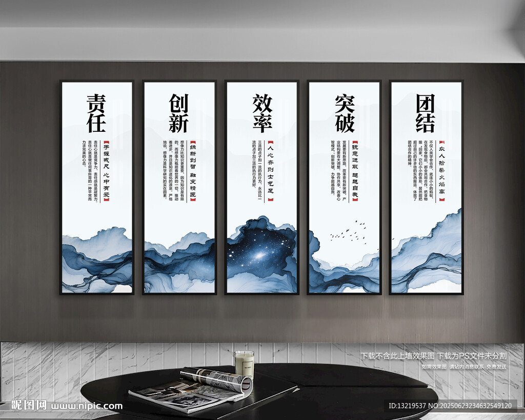 企业文化墙