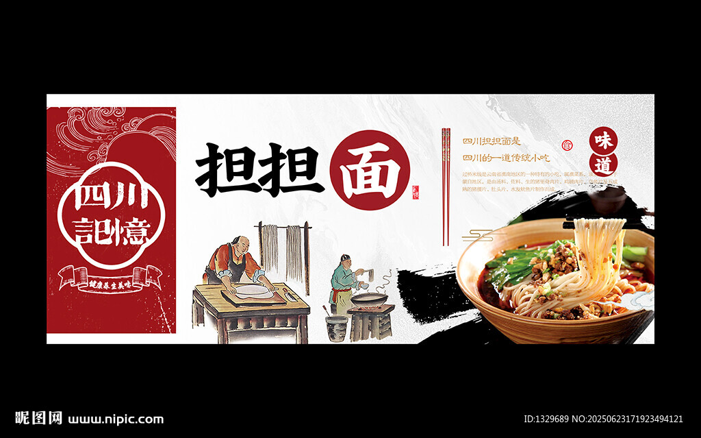 担担面
