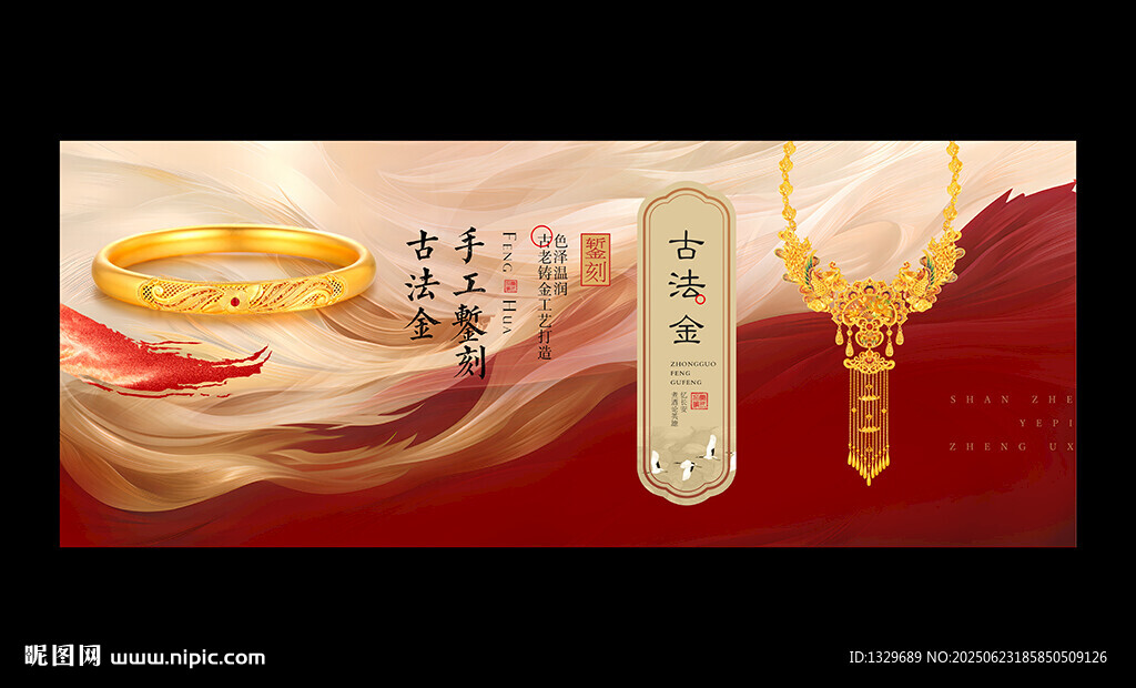 黄金海报