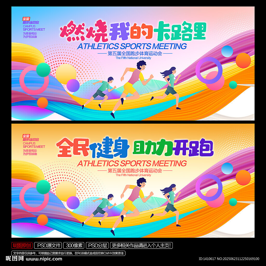 跑步