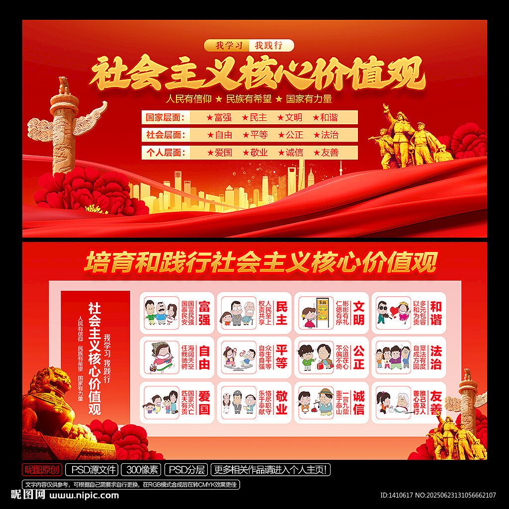 核心价值观