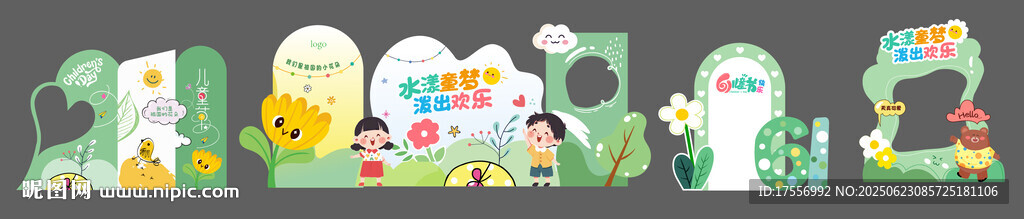 六一儿童节活动