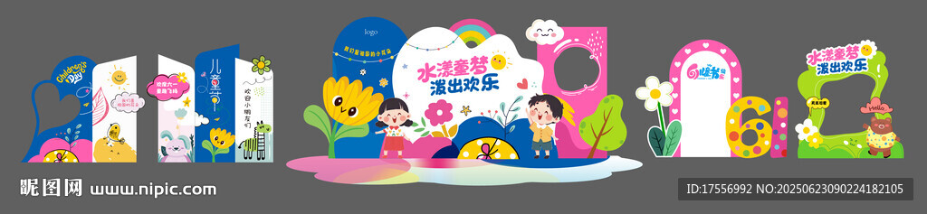 61儿童节活动