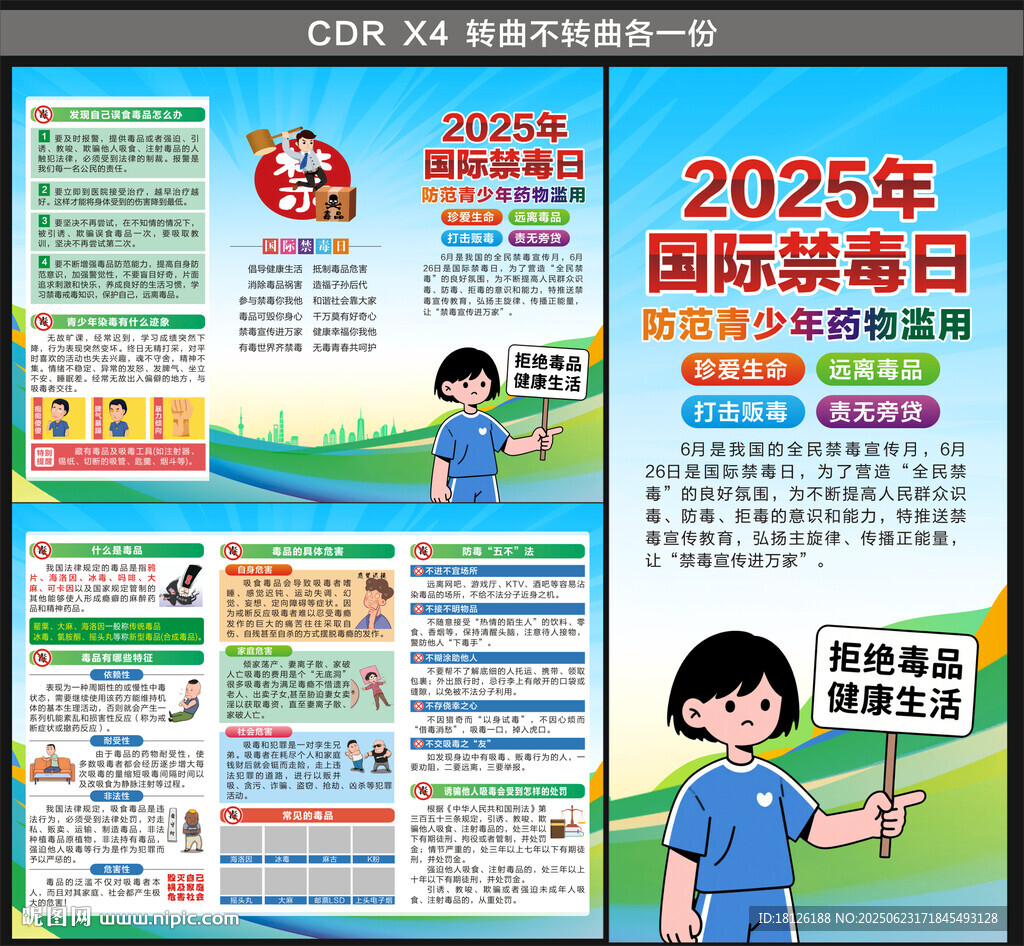 2025禁毒日三折页