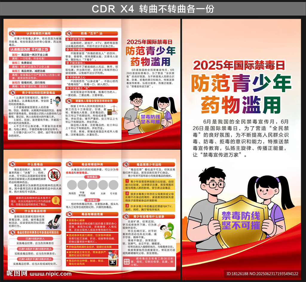 2025禁毒日三折页