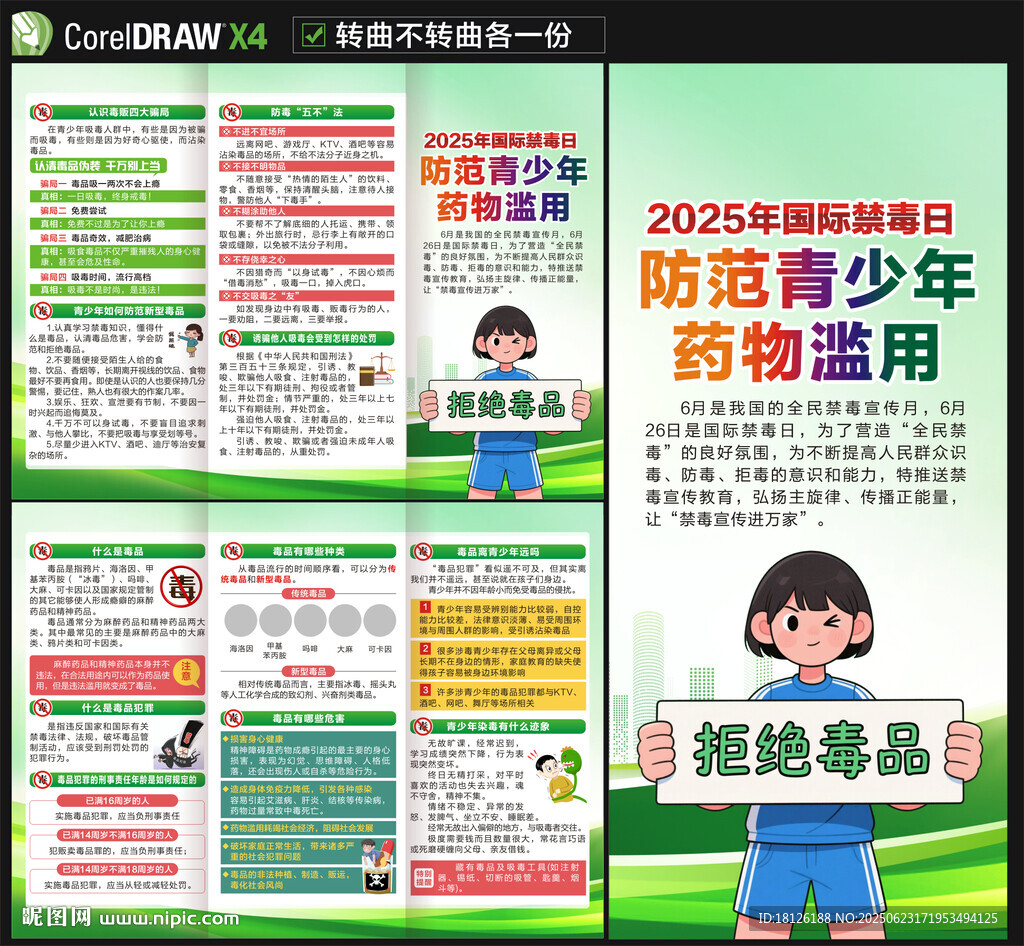 禁毒三折页