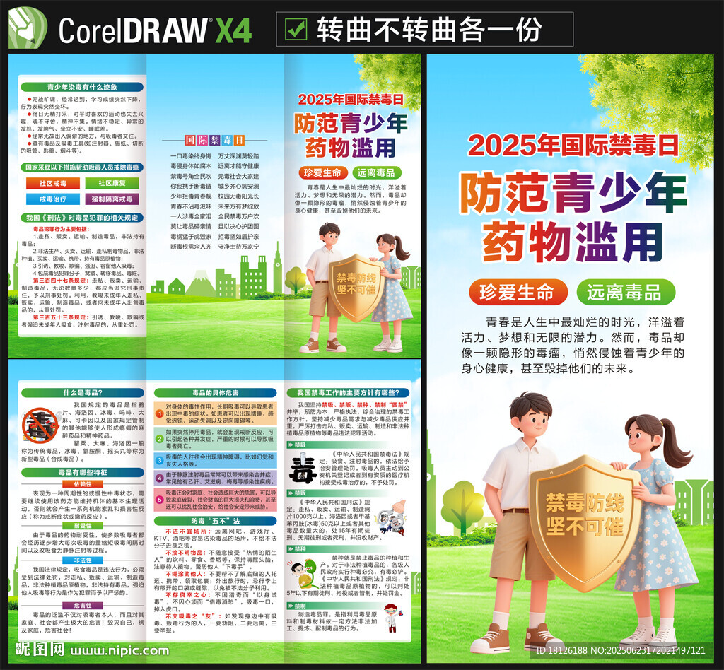 2025全民禁毒宣传月三折页