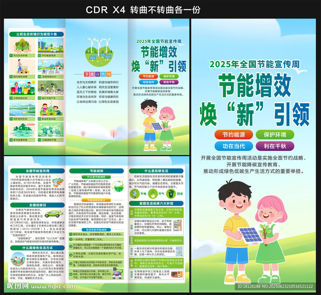 2025节能宣传周三折页