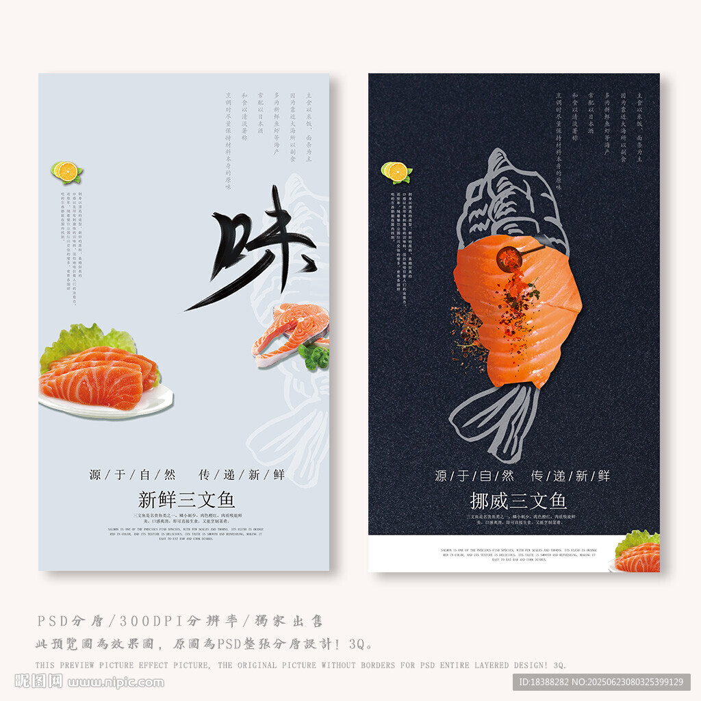 三文鱼