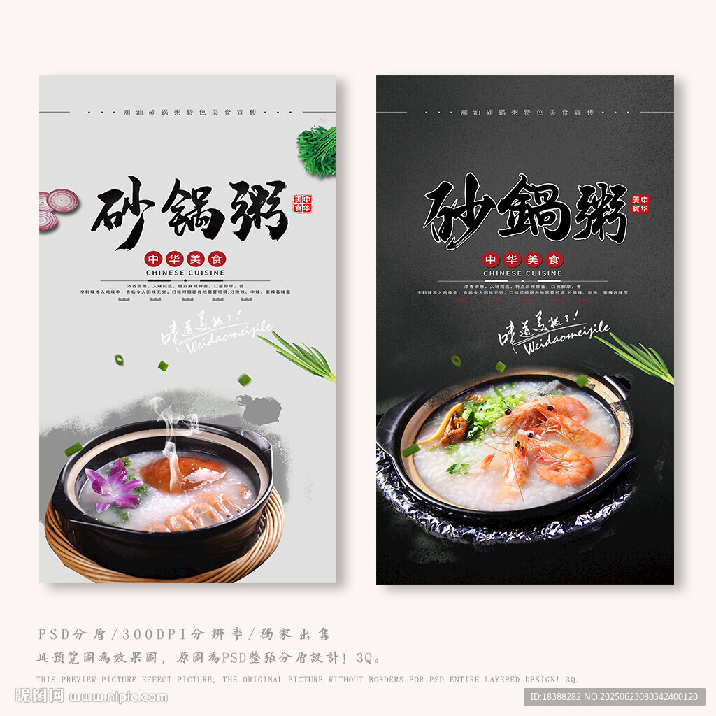 砂锅粥