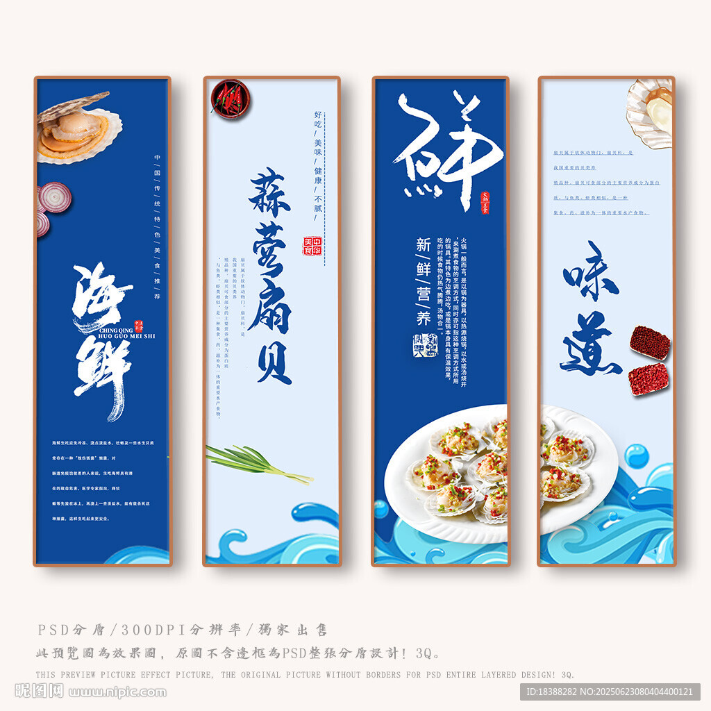 扇贝