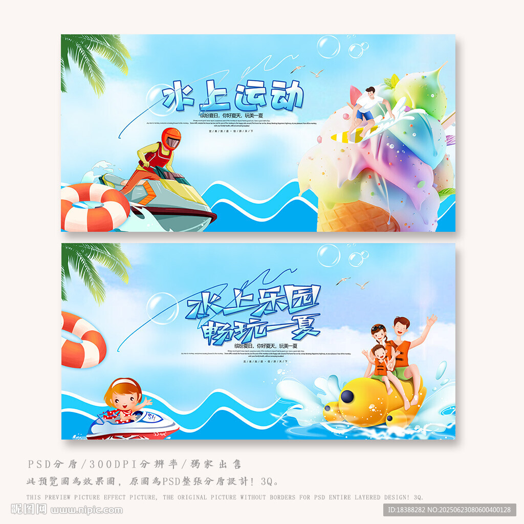 水上运动