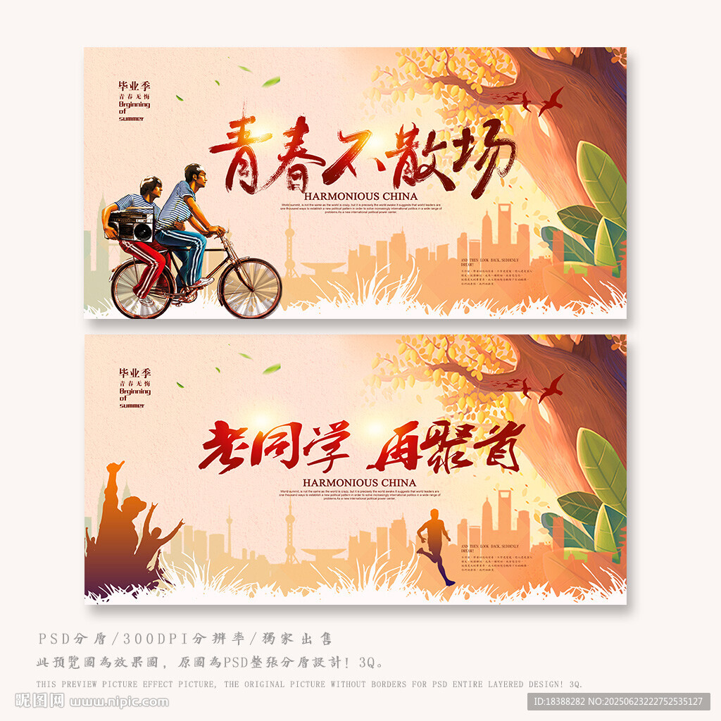 同学会