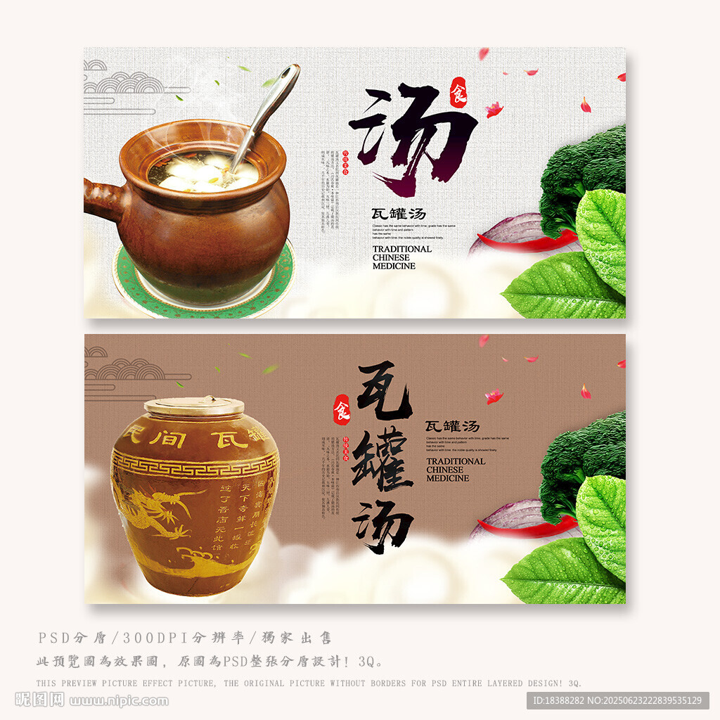 瓦罐汤