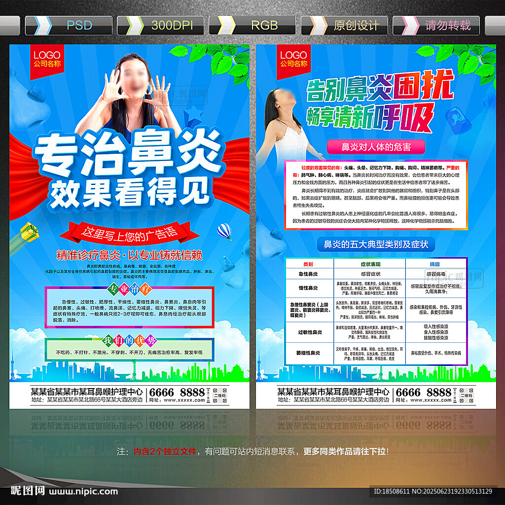 鼻炎宣传单