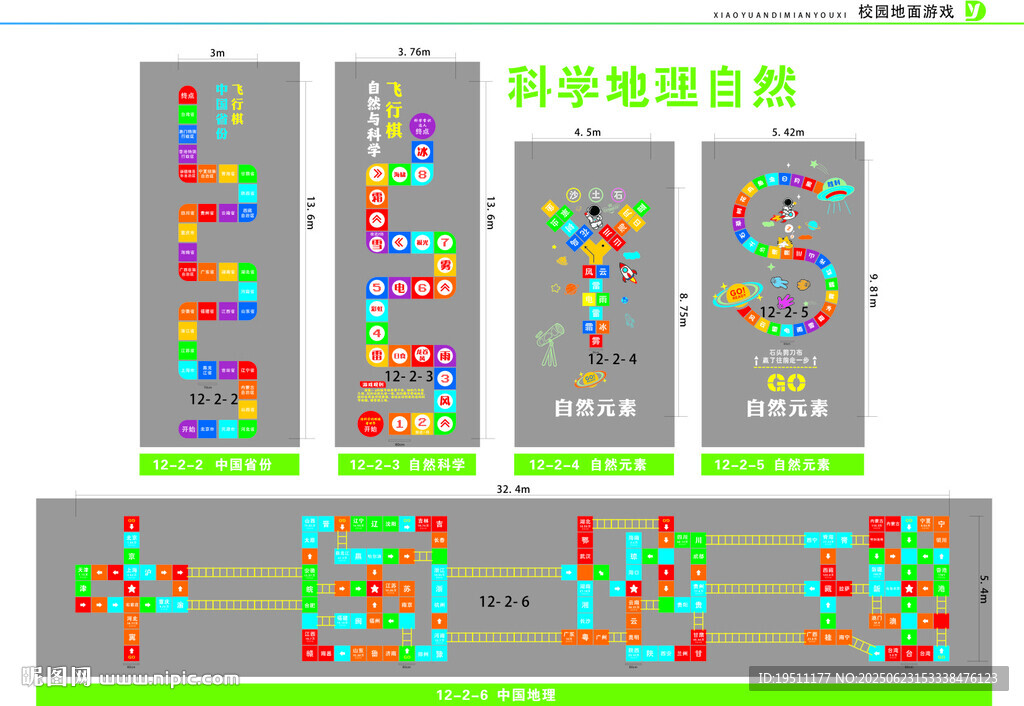 地面游戏 科学 地理 自然