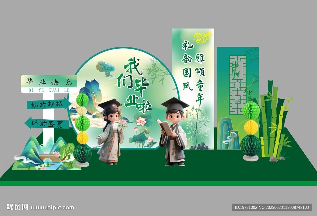 中式风毕业季场景布置