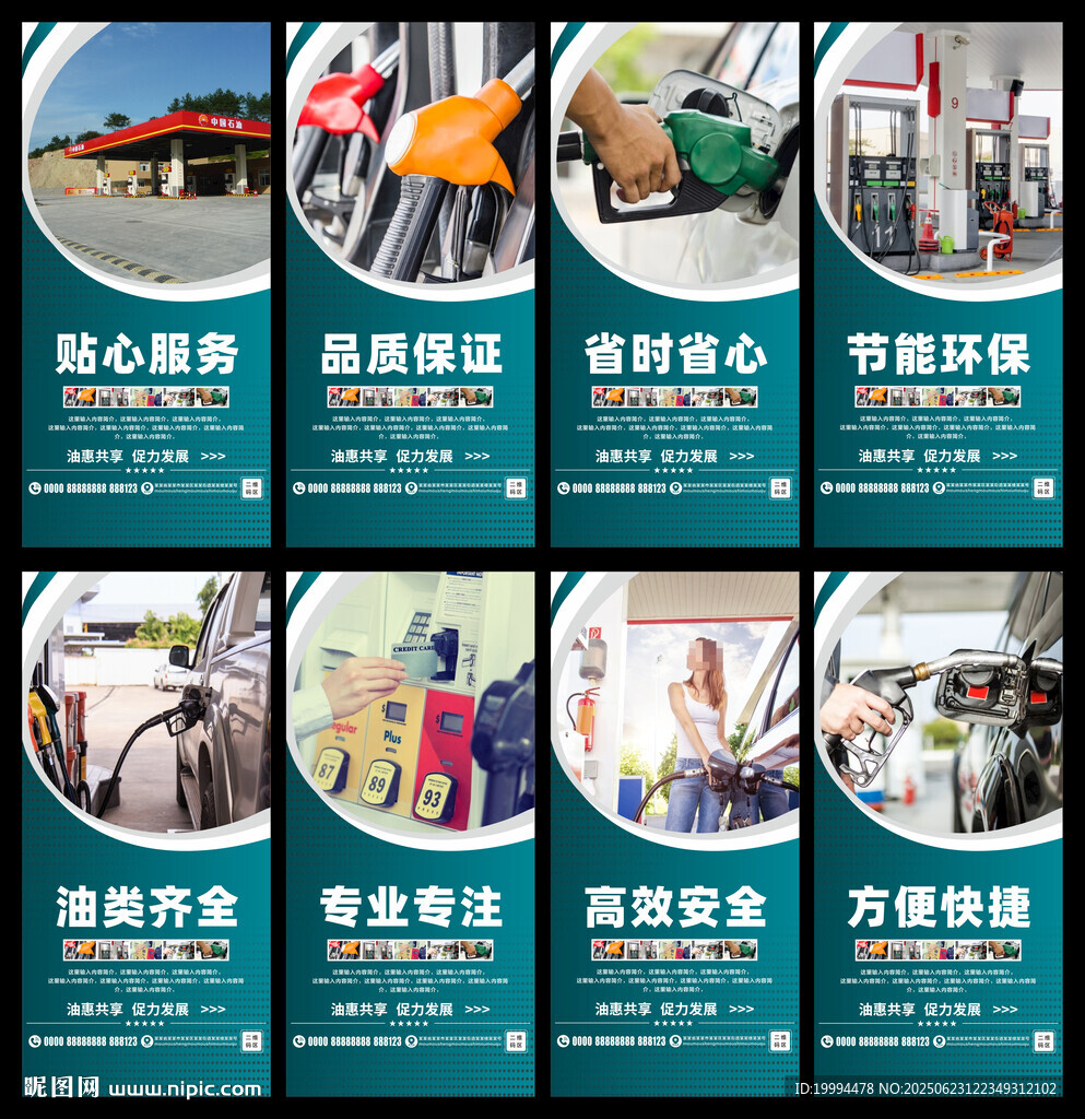 加油站海报