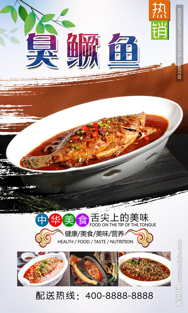 臭鳜鱼  