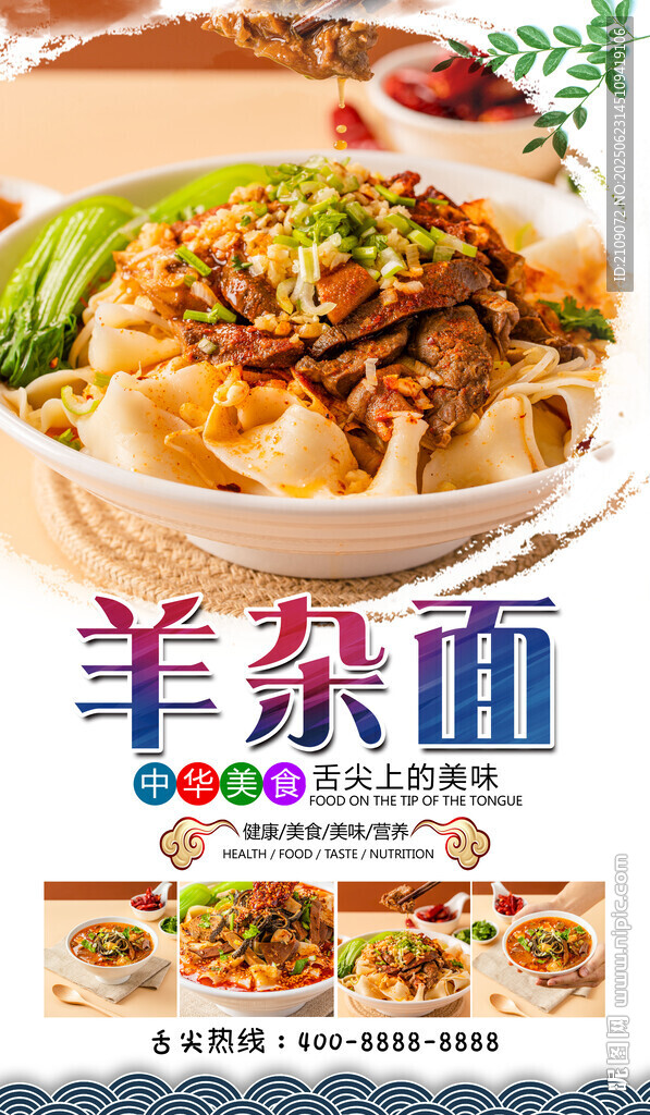 羊杂面  