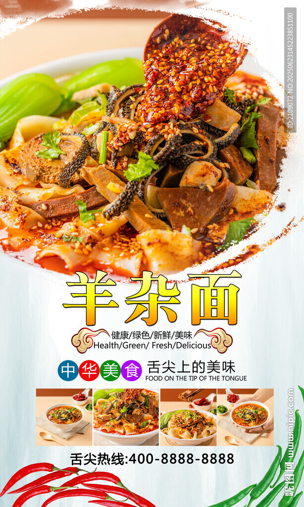 羊杂面  