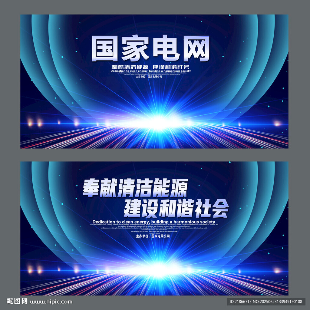 国家电网