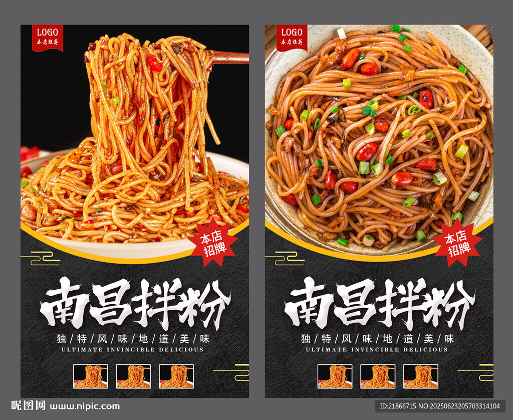 南昌拌粉