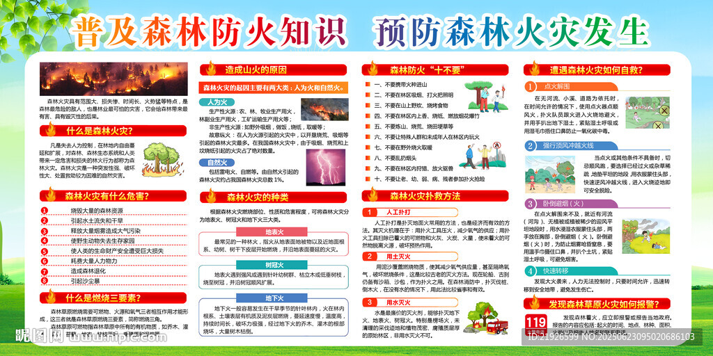 森林防火