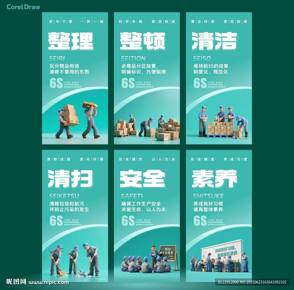 6S管理