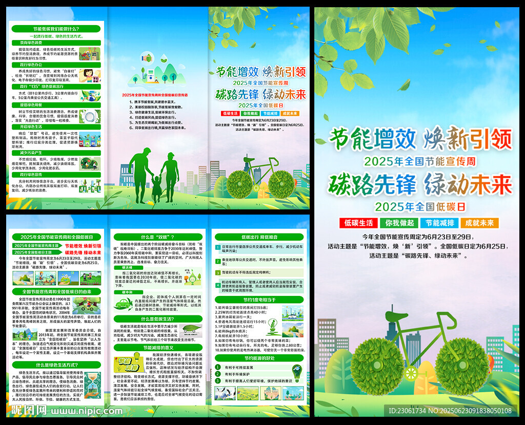 节能三折页
