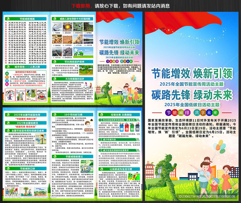 2025全国节能宣传周宣传手册