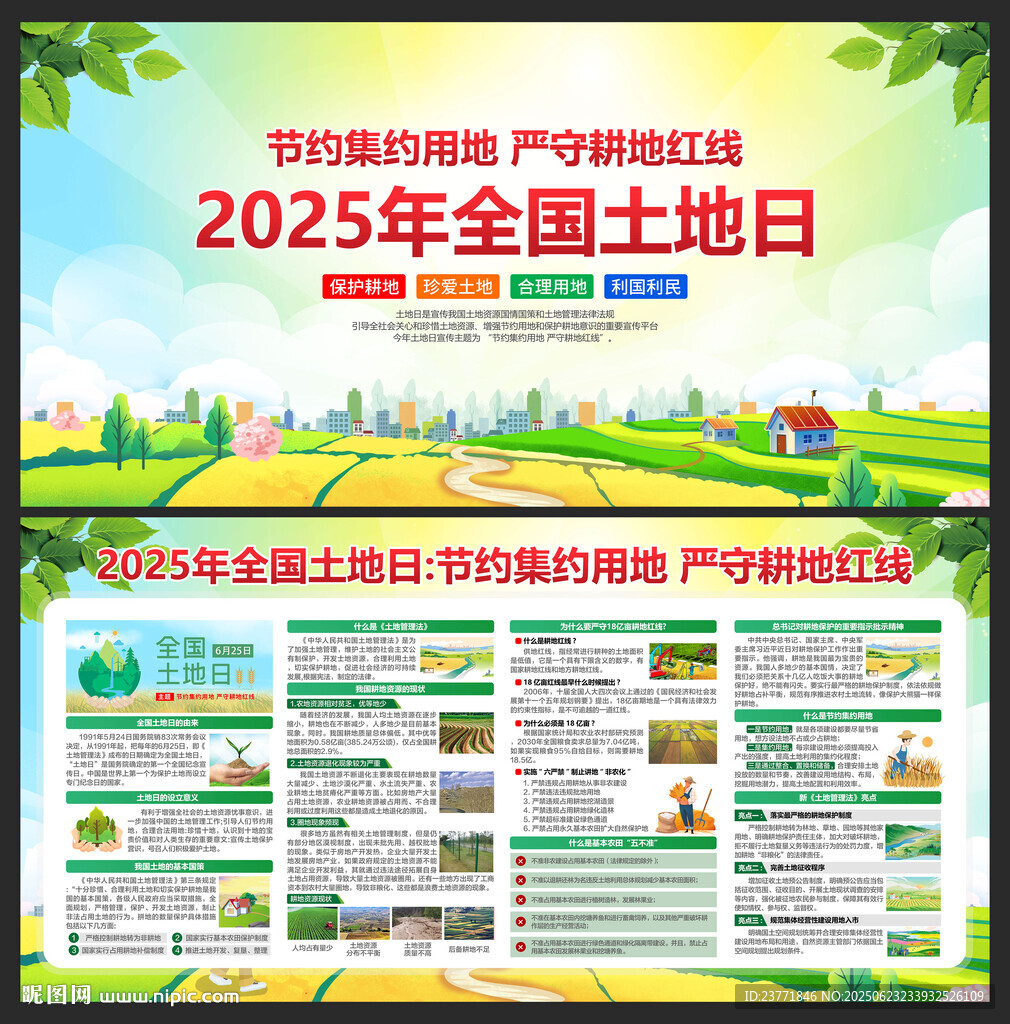 2025年土地日