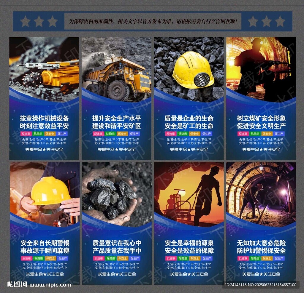 煤矿安全