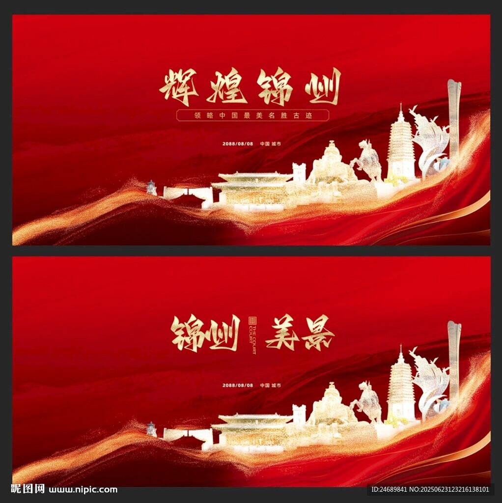 锦州