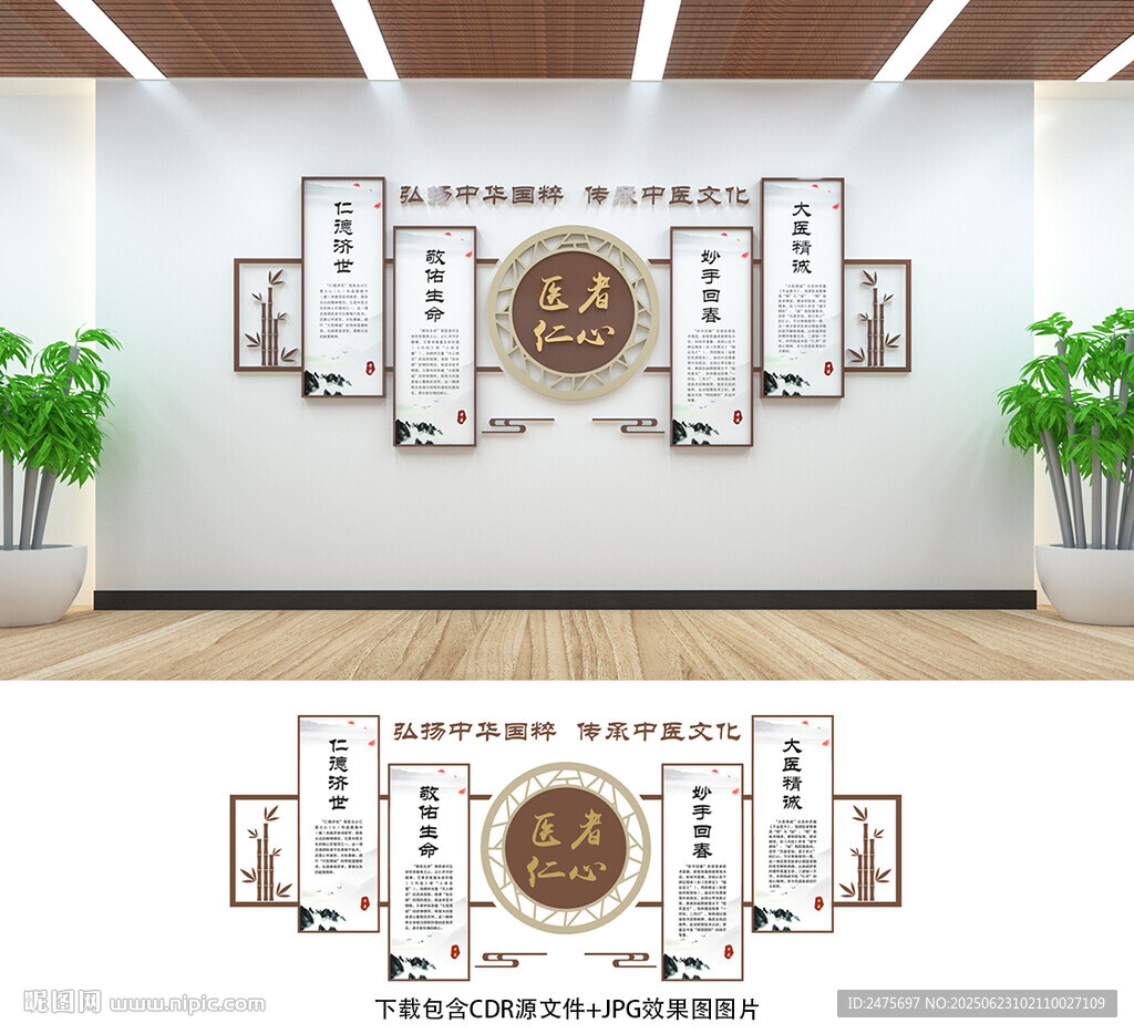 中医文化墙