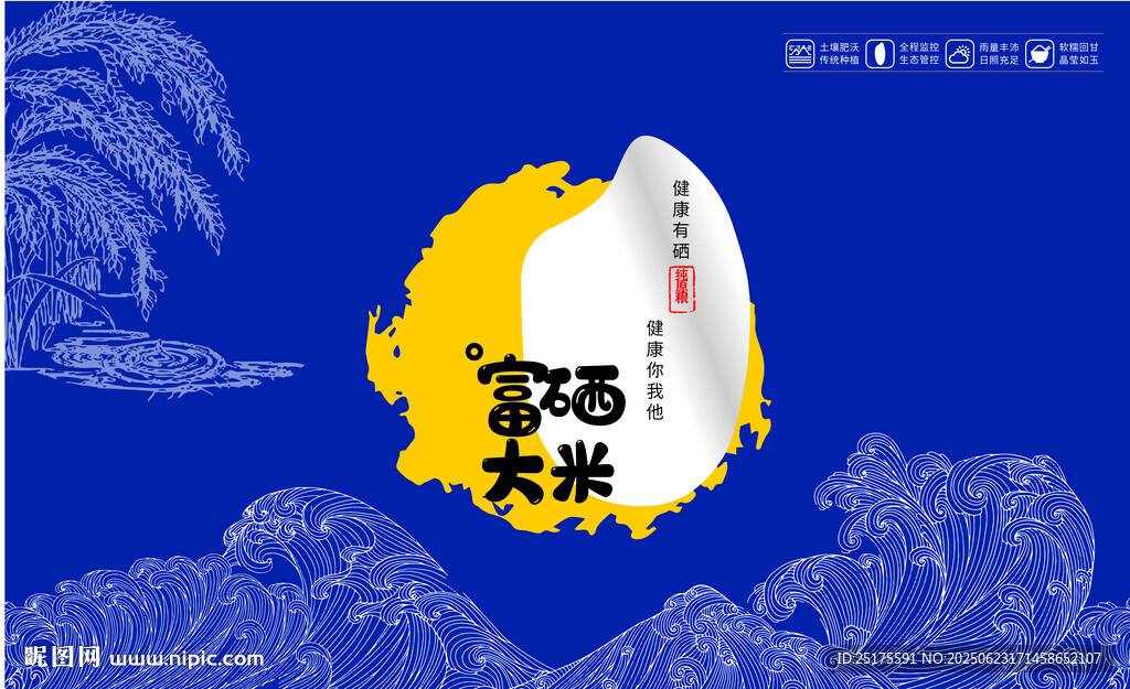 蓝色大米包装画面