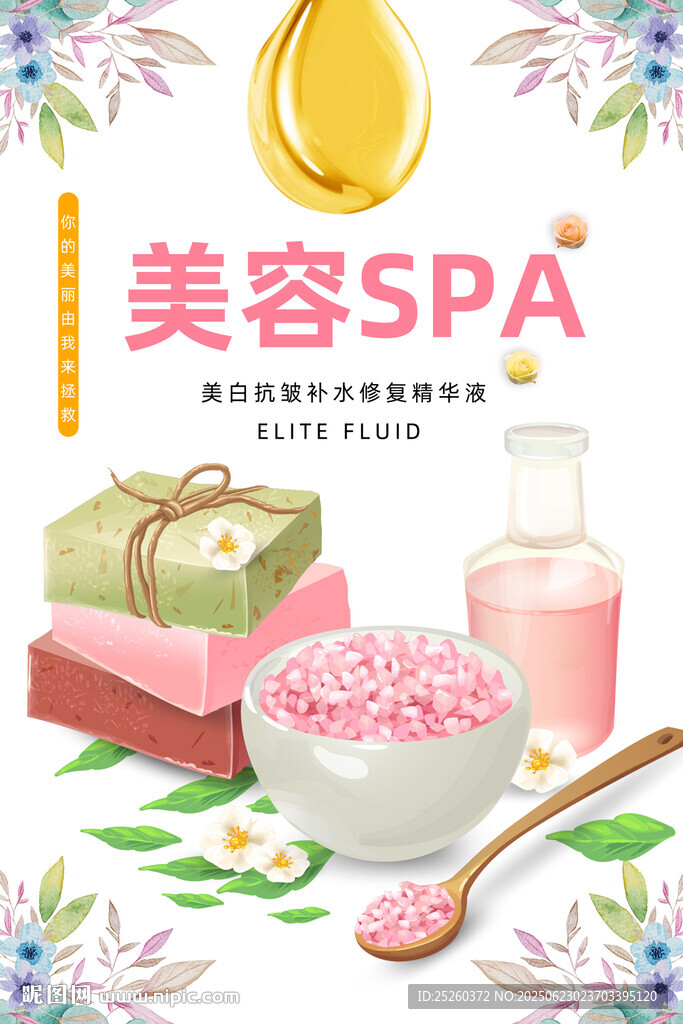 SPA美容