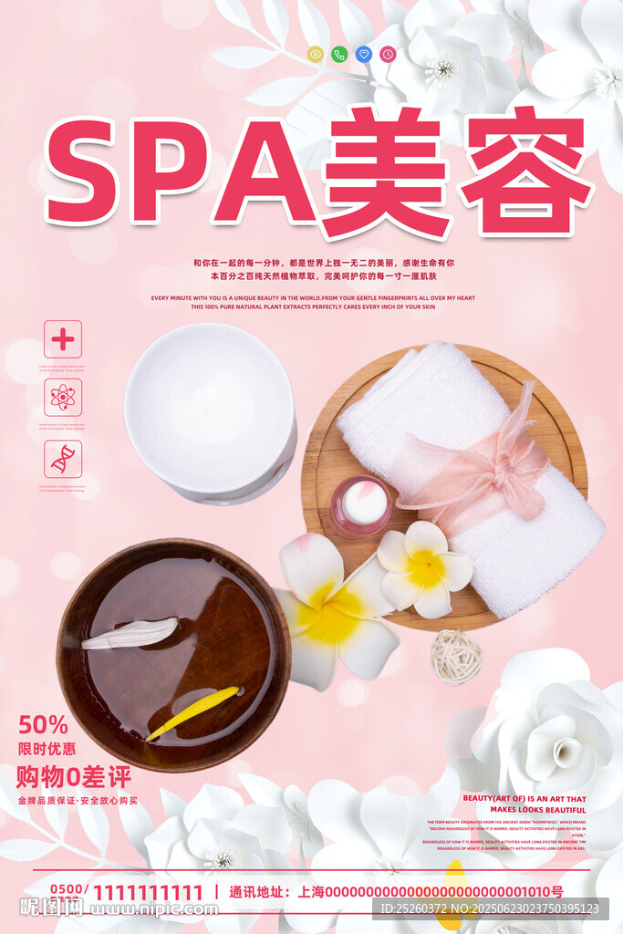 SPA美容