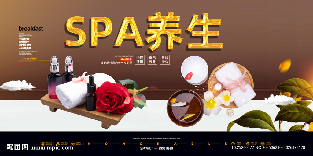 SPA美容
