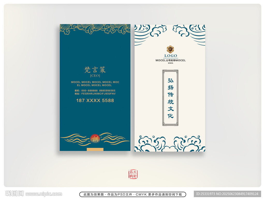 中式典雅名片