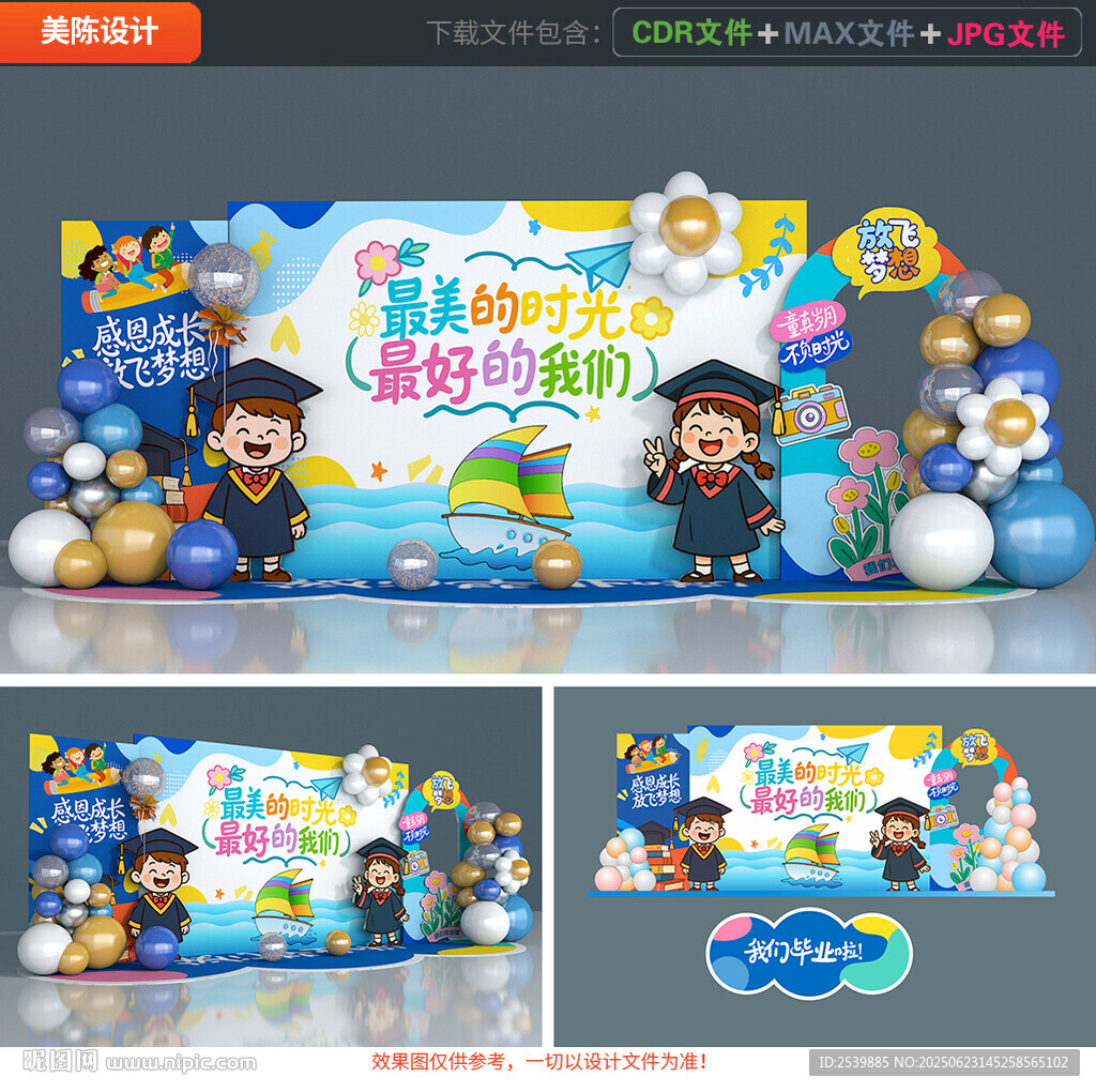 幼儿园毕业美陈