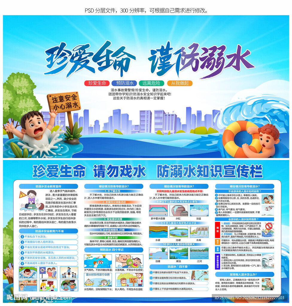 防溺水