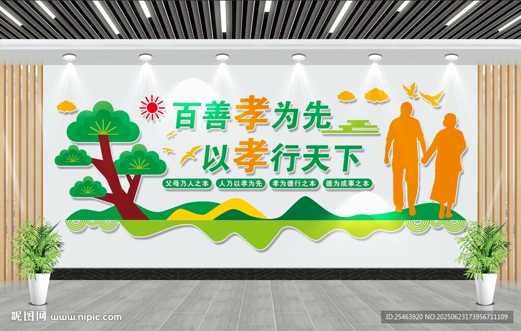 养老文化墙