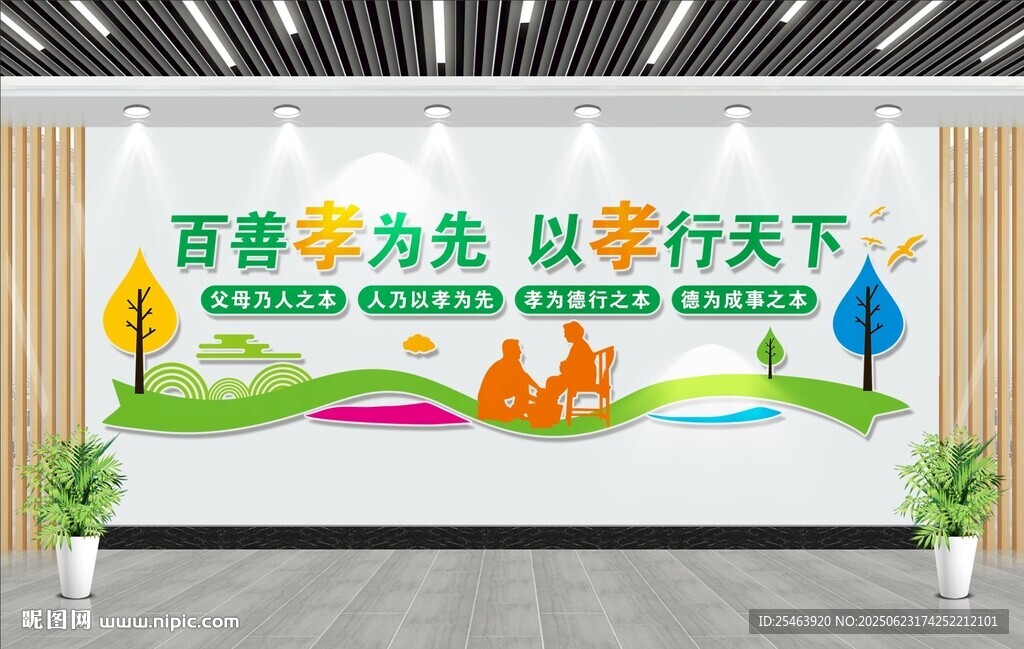 养老文化墙