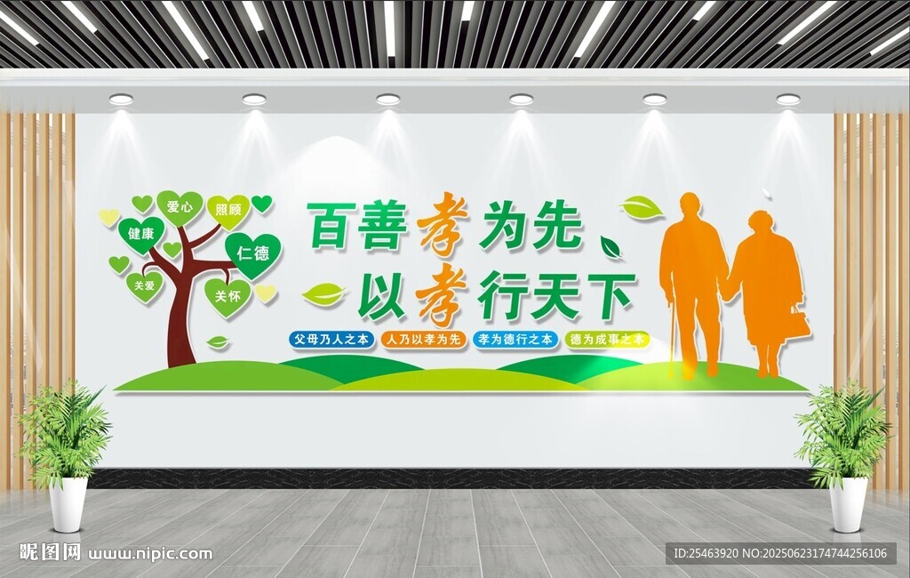 百善孝为先文化墙