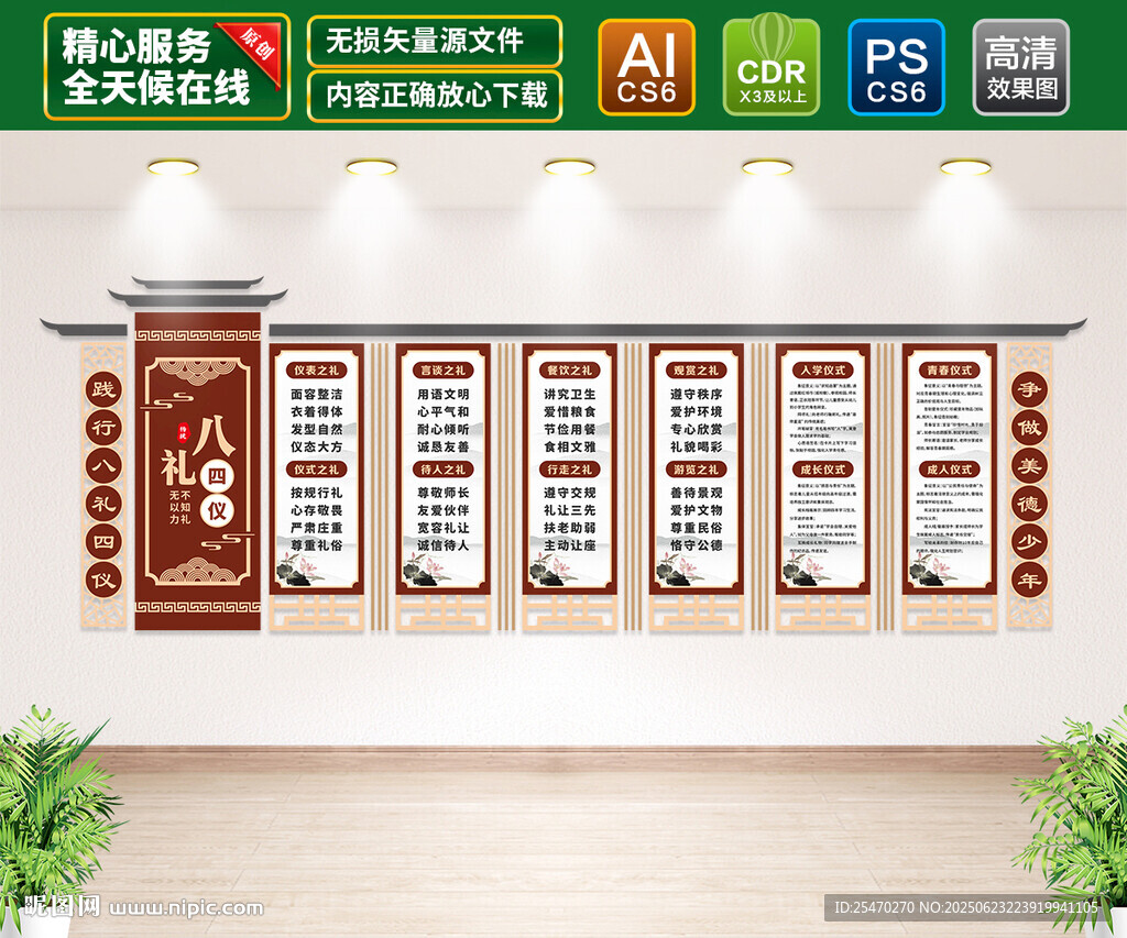八礼四仪校园文化墙