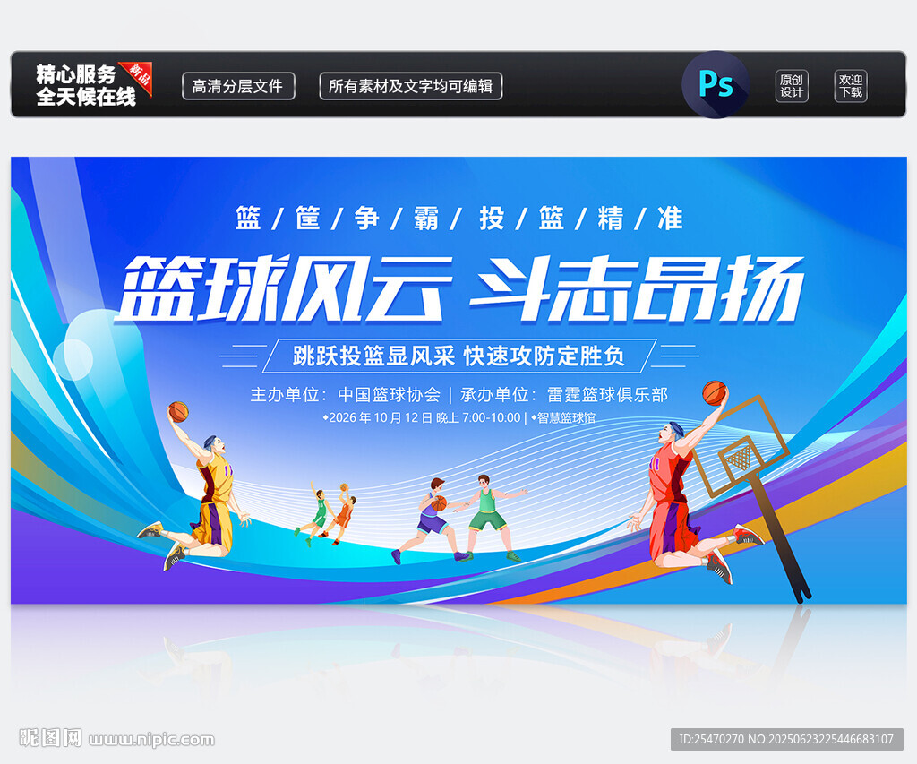 篮球比赛