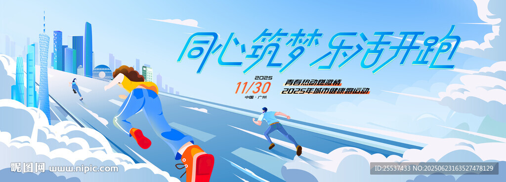城市健康跑 马拉松比赛