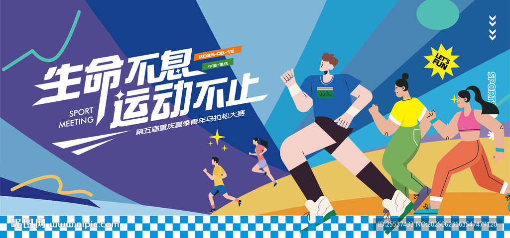 城市健康跑 马拉松比赛