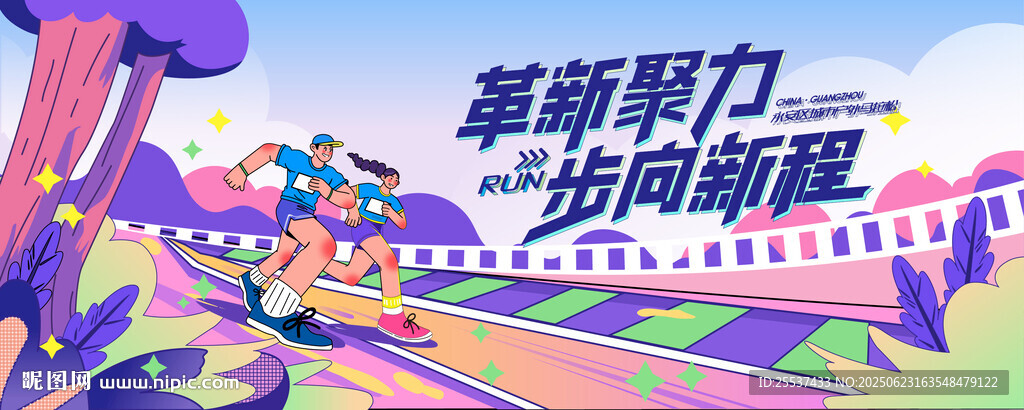 城市健康跑 马拉松比赛